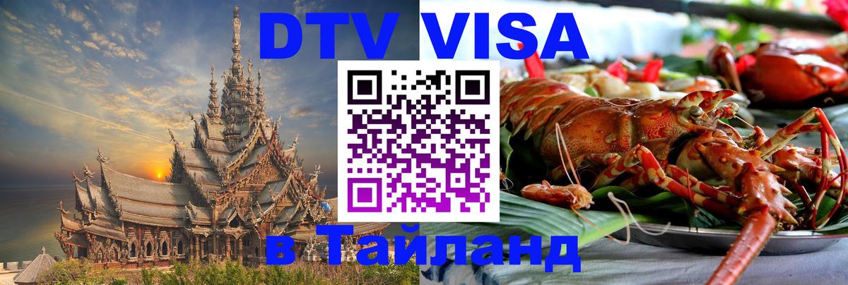 Цены на DTV визу в Таиланд — пакеты услуг, достаточно даже паспорта - 03.10.2025 